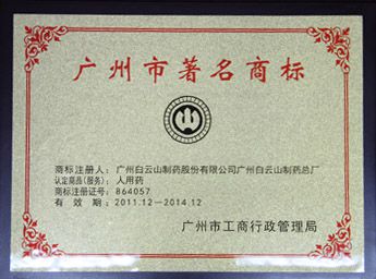 2010年“山”字牌商標(biāo)被認(rèn)定為廣東省著名商標(biāo)