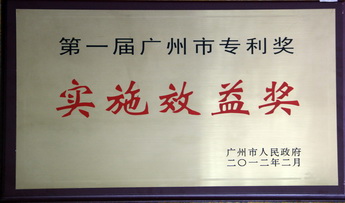 專利實施效益獎