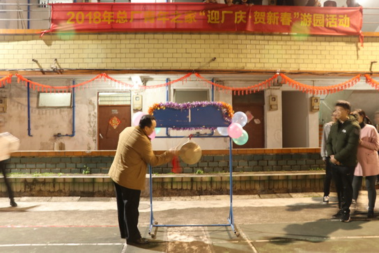 金雞辭舊歲，神犬吠新春——記白云山制藥總廠青年之家迎新春游園活動