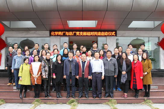結(jié)對共建 聚力共贏——總廠第三黨支部與化學(xué)藥廠第二黨支部舉行結(jié)對共建簽約儀式