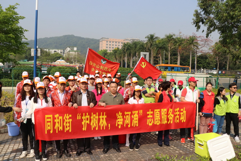 護(hù)樹林，凈河涌，共建美好家園——白云山制藥總廠金戈黨支部開展進(jìn)社區(qū)服務(wù)活動(dòng)