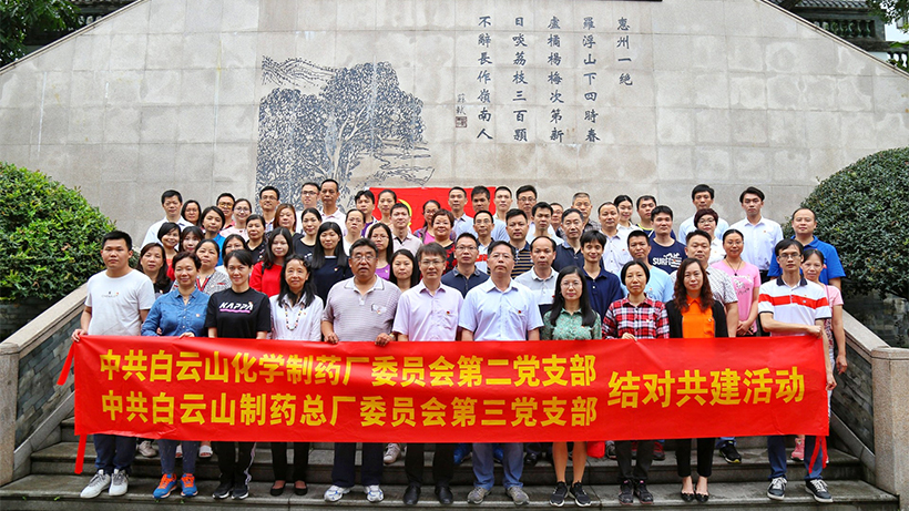 黨建共做、資源共享、優(yōu)勢(shì)互補(bǔ)、協(xié)調(diào)發(fā)展 ——總廠第三黨支部和化學(xué)制藥廠第二黨支部結(jié)對(duì)共建活動(dòng)