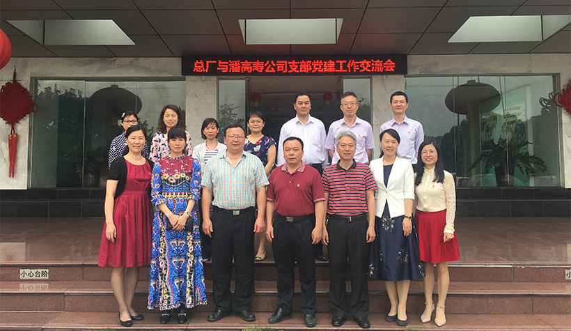 互學(xué)求新知 共建促發(fā)展——總廠第十黨支部與潘高壽公司防霾護(hù)肺黨支部召開(kāi)黨建工作交流會(huì)