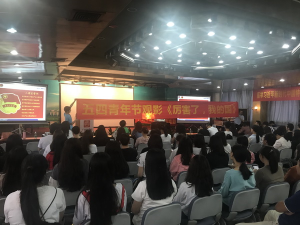 觀看鴻篇巨制，傳遞精神力量，助力總廠發(fā)展——總廠工會(huì)、團(tuán)委組織職工觀看愛(ài)國(guó)主義記錄片《厲害了，我的國(guó)》