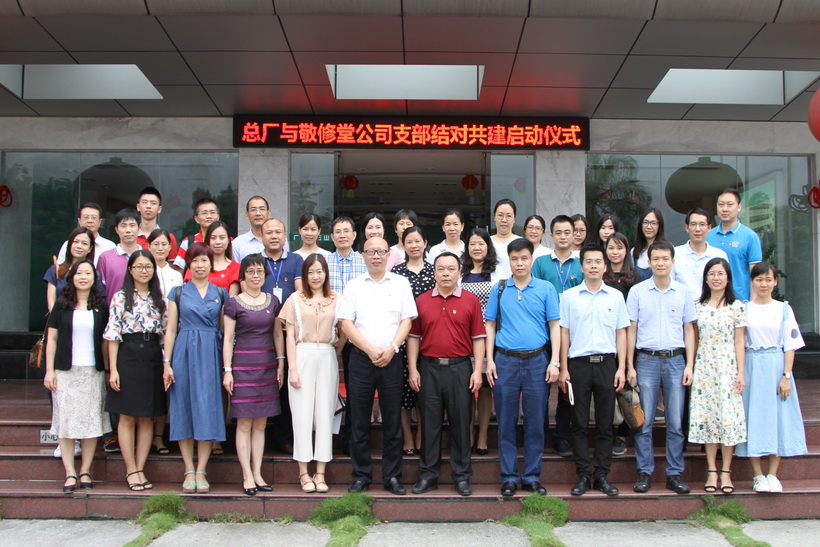 支部共建、優(yōu)勢互補、共同發(fā)展——總廠第五黨支部與敬修堂第二黨支部舉行結對共建 簽約儀式
