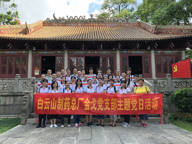 不忘初心，繼續(xù)前行——記金戈黨支部主題黨日活動(dòng)