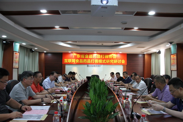 廣東省食品藥品打假協(xié)會互聯(lián)網(wǎng)食品藥品打假模式研究研討會在白云山制藥總廠圓滿舉辦