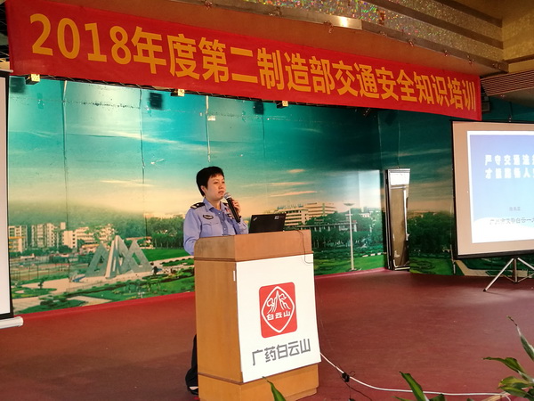 白云山制藥總廠第二制造部開展交通安全知識(shí)培訓(xùn)