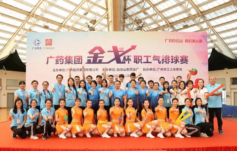 白云山制藥總廠氣排球隊(duì)在廣藥集團(tuán) “金戈杯”職工氣排球賽中取得佳績