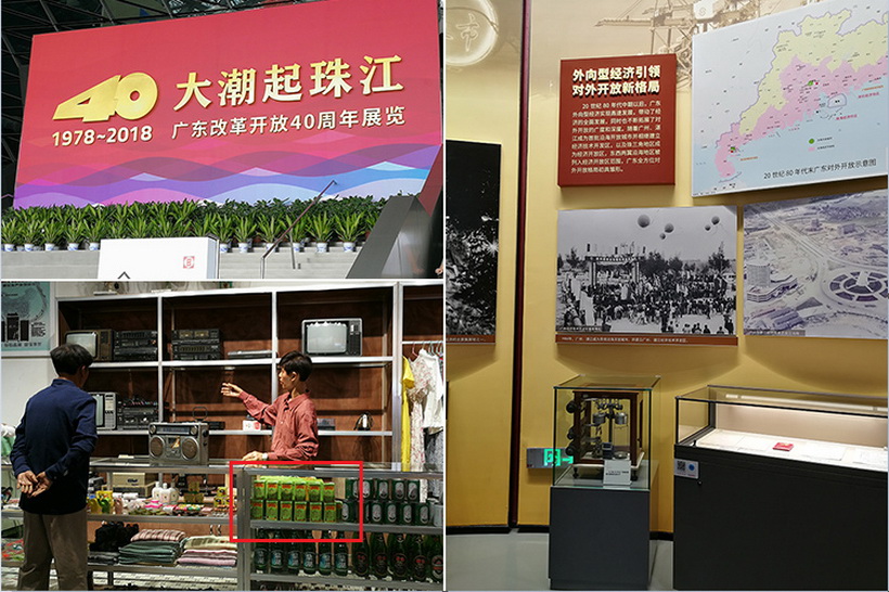 廣藥集團三項展品入列廣東改革開放40周年展