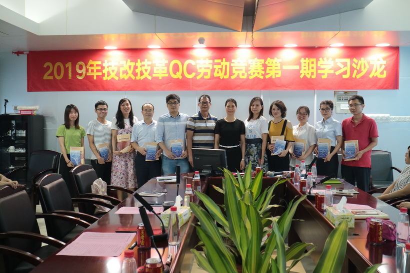 總廠舉辦2019年技改技革QC勞動競賽第一期學(xué)習(xí)沙龍