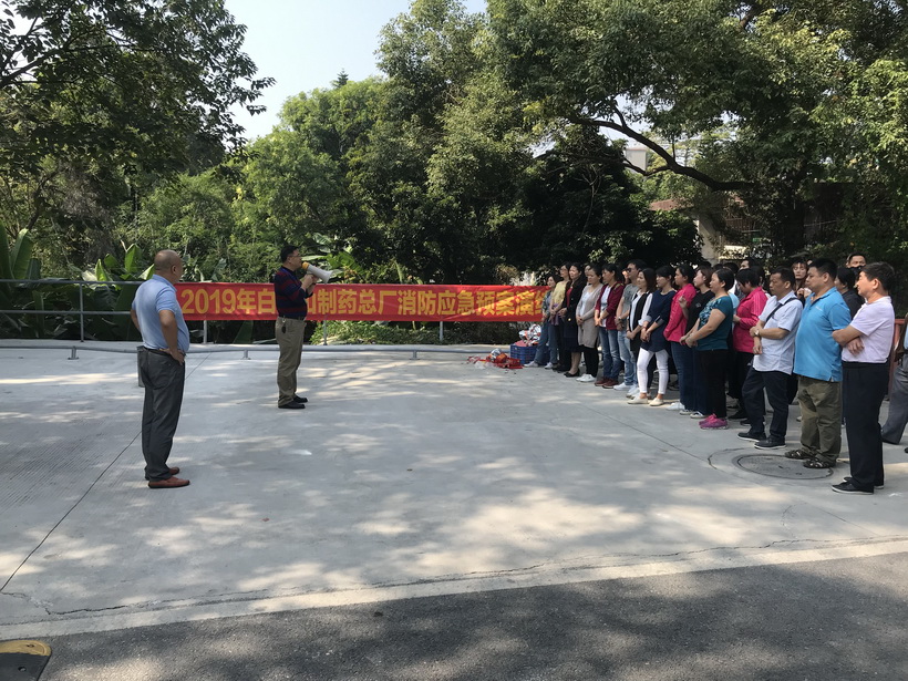 防患于未“燃”，筑牢防火防線———白云山制藥總廠倉儲(chǔ)部開展2019年消防應(yīng)急預(yù)案演練