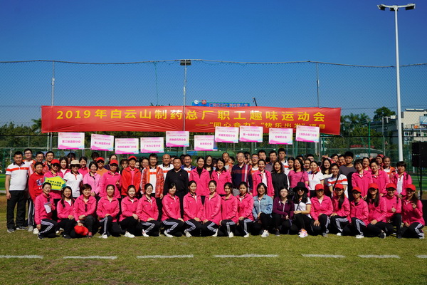 “趣味”十足 “運(yùn)動(dòng)”不止 ——總廠工會(huì)舉辦2019年全員趣味運(yùn)動(dòng)會(huì)