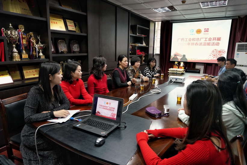 節(jié)前慰問(wèn)送關(guān)懷，精準(zhǔn)幫扶暖人心——廣藥集團(tuán)工會(huì)和總廠開(kāi)展2020年新春送溫暖活動(dòng)