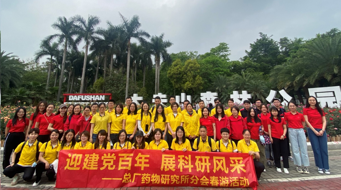 迎建黨百年 展科研風(fēng)采——記藥研所分會(huì)春游活動(dòng)