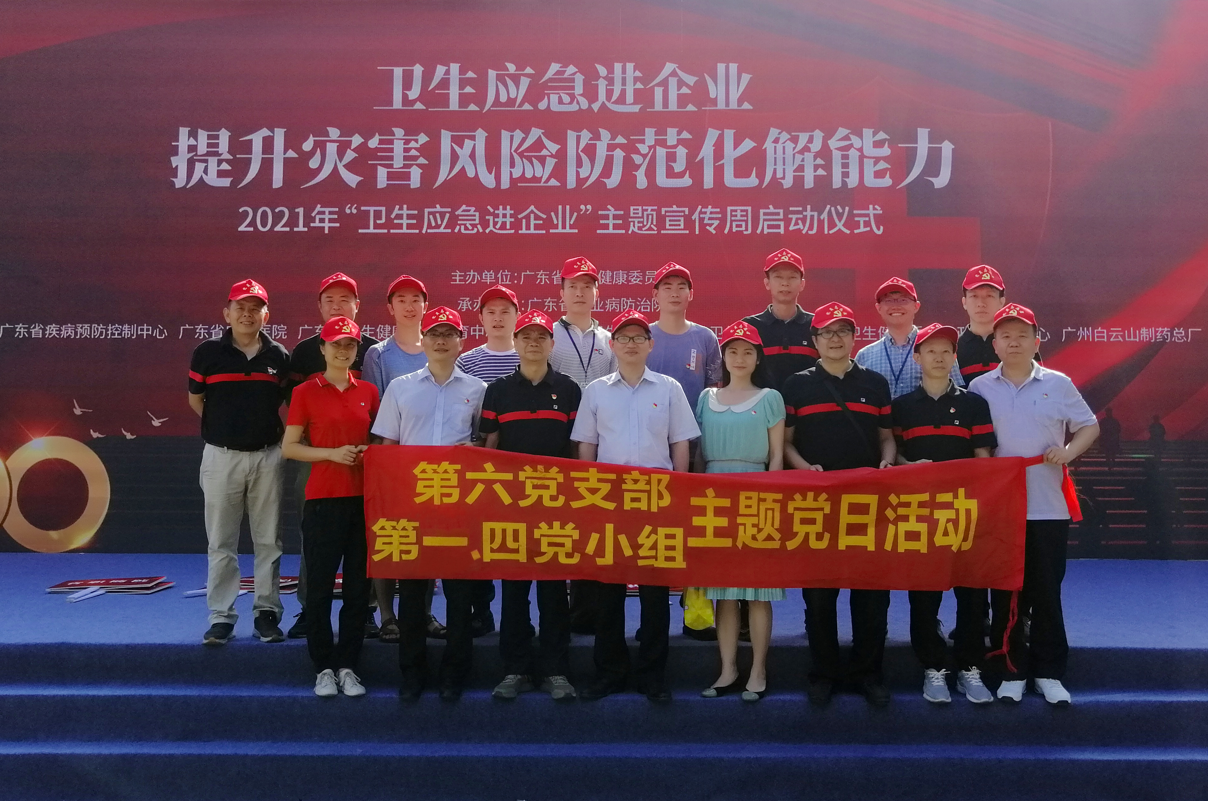 衛(wèi)生應(yīng)急進(jìn)企業(yè)，安全和諧伴我行——第六黨支部第一、四黨小組主題黨日活動(dòng)