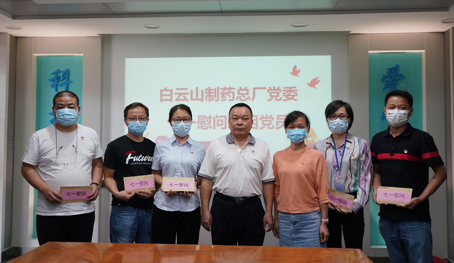 送關懷 暖人心——白云山制藥總廠黨委開展“七一”慰問病困黨員工作