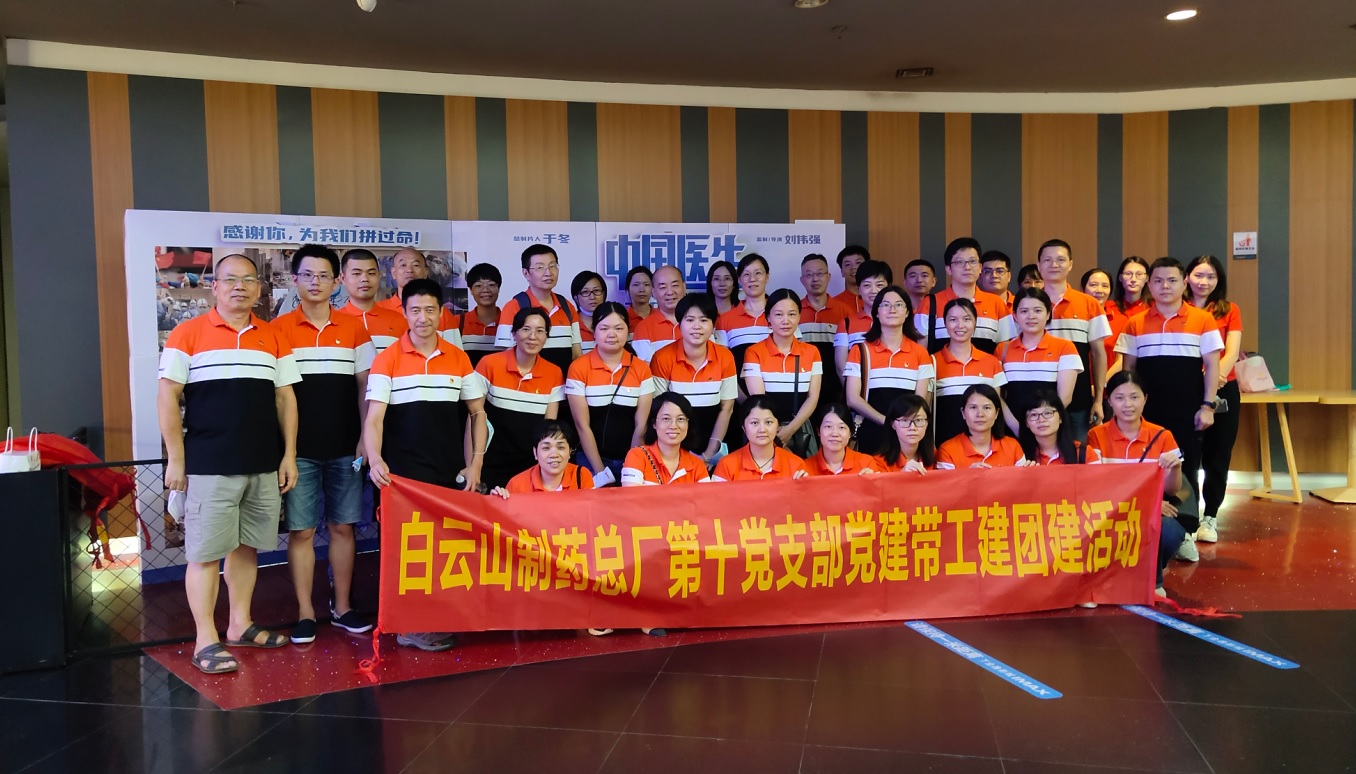 一顆赤誠(chéng)之心，照亮紅色中國(guó)——記第十黨支部主題黨日活動(dòng)觀看愛(ài)國(guó)主題電影《革命者》