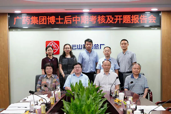 白云山制藥總廠秦飛和羅志波博士后中期考核順利通過 碩果累累推動企業(yè)創(chuàng)新發(fā)展