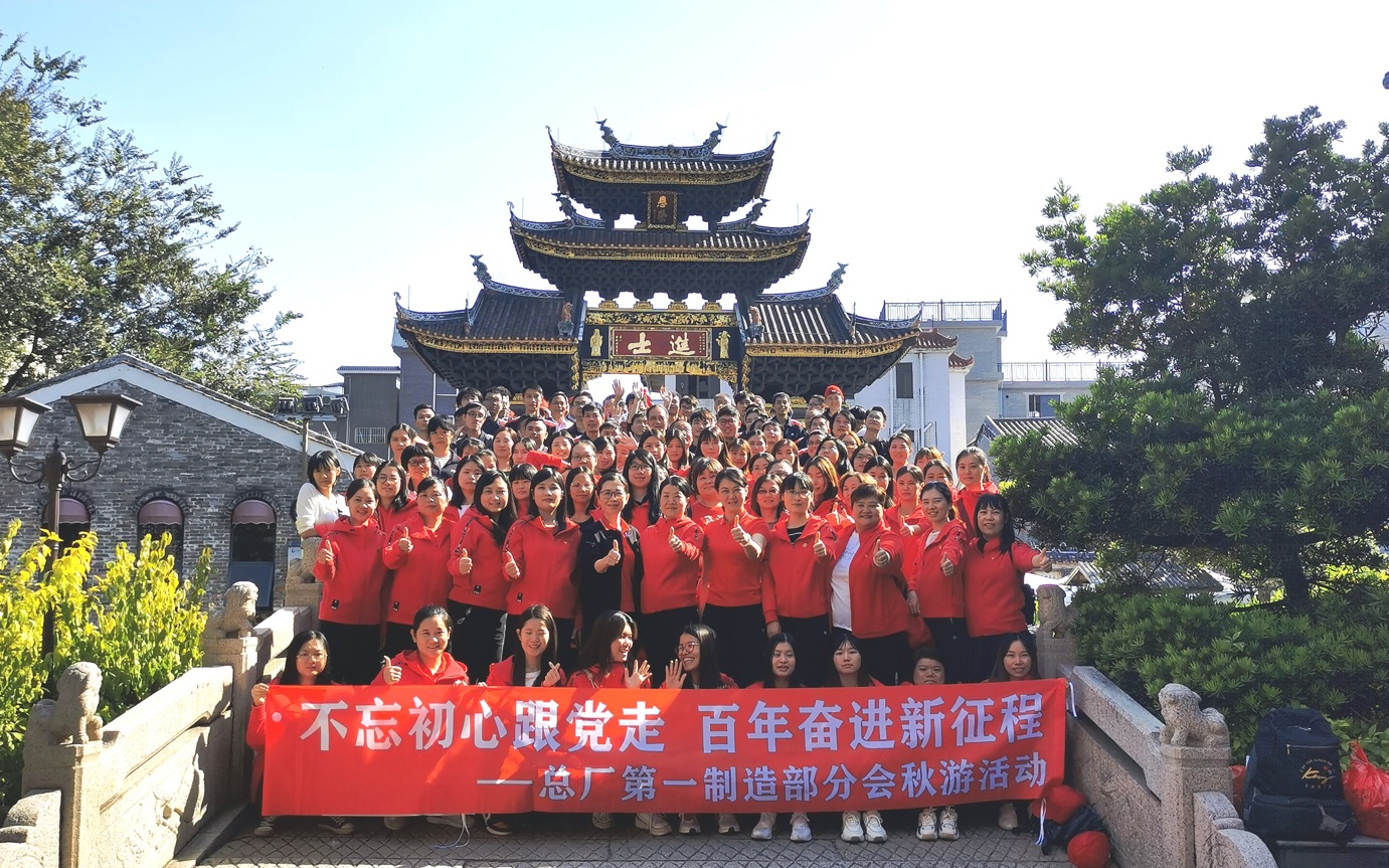 “凝心同行，共筑夢想”——記第一制造部分會(huì)秋游暨“安康杯”安全生產(chǎn)知識(shí)競賽活動(dòng)