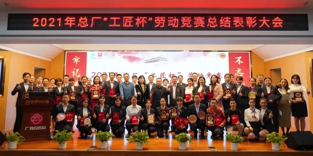 提質(zhì)增效“加速度” 砥礪奮戰(zhàn)“十四五”——總廠工會2021年“工匠杯”勞動競賽總結(jié)表彰大會順利召開