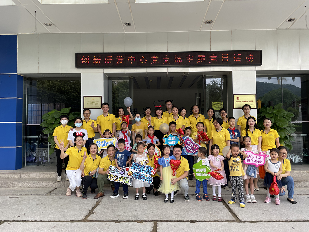 傳承紅色基因 領(lǐng)略科研魅力——?jiǎng)?chuàng)新研發(fā)中心黨支部主題黨日活動暨親子活動