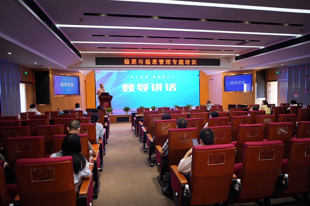 白云山制藥總廠舉辦關于偏差與偏差管理專題培訓