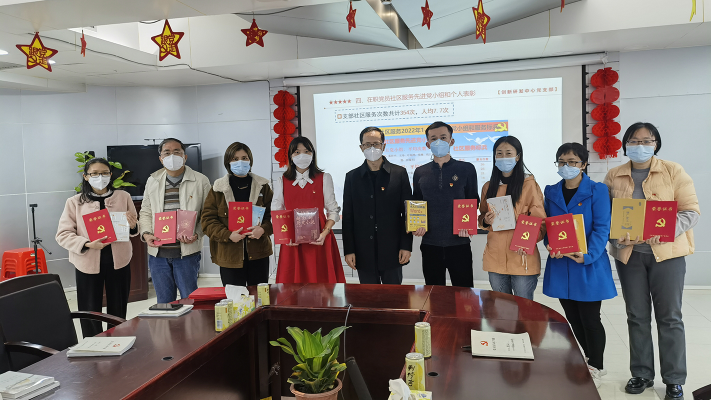 學(xué)先進(jìn)樹榜樣 踔厲奮發(fā)啟新程——?jiǎng)?chuàng)新研發(fā)中心黨支部舉行2022年度學(xué)習(xí)標(biāo)兵、服務(wù)標(biāo)兵經(jīng)驗(yàn)分享交流主題黨日活動(dòng)