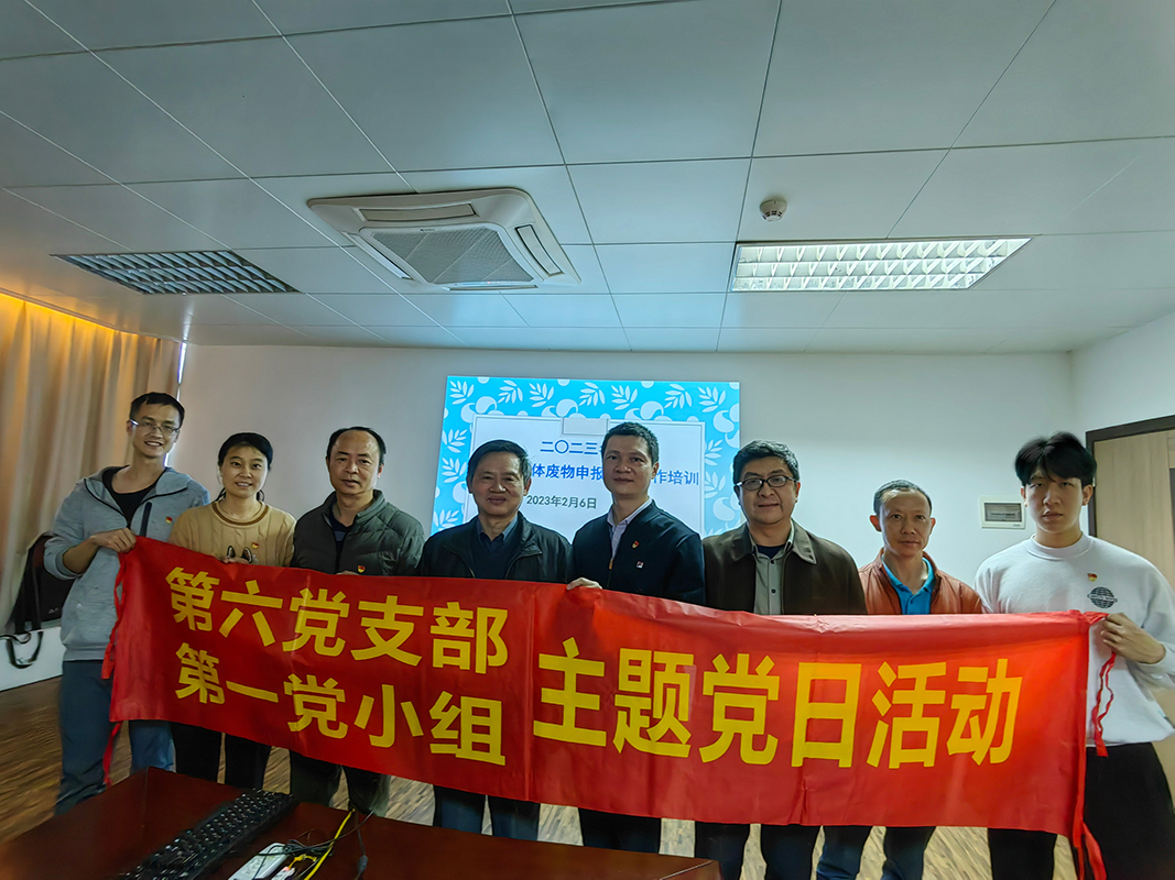 推動綠色發(fā)展，促進人與自然和諧共生——第六黨支部第一黨小組主題黨日活動