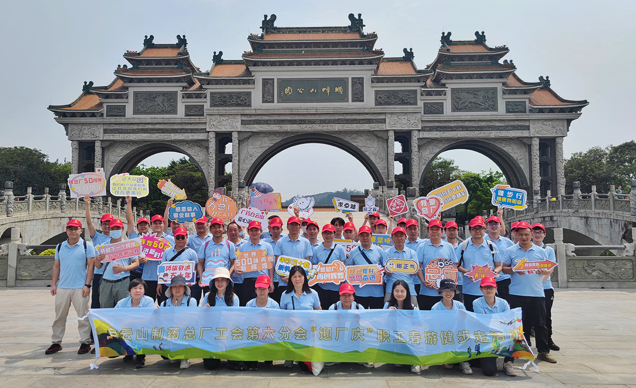 奮進(jìn)五十載 運(yùn)動(dòng)我先行——總廠工會(huì)第六分會(huì)春游健步走活動(dòng)