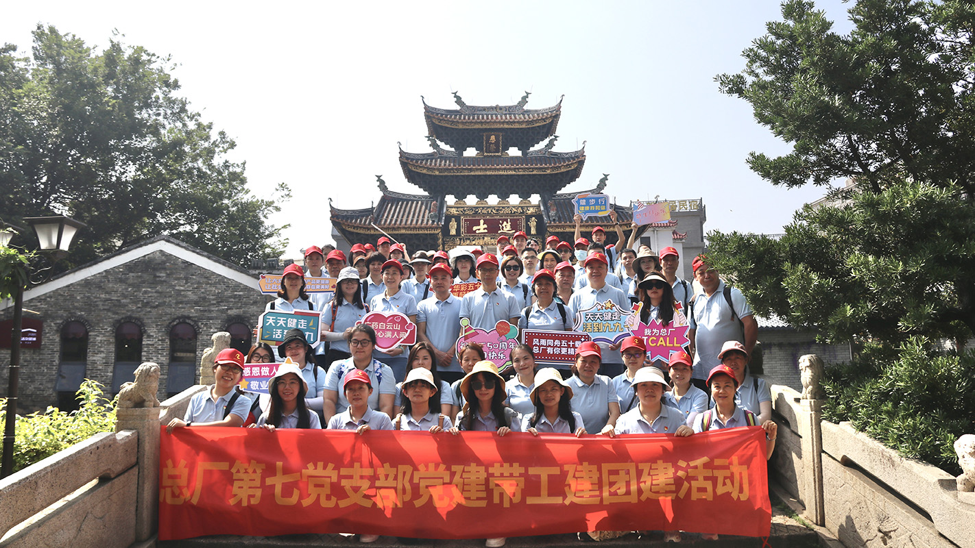 砥礪奮進(jìn)五十載 奮輯揚(yáng)帆新征程——工會第七分會職工春游健步走活動