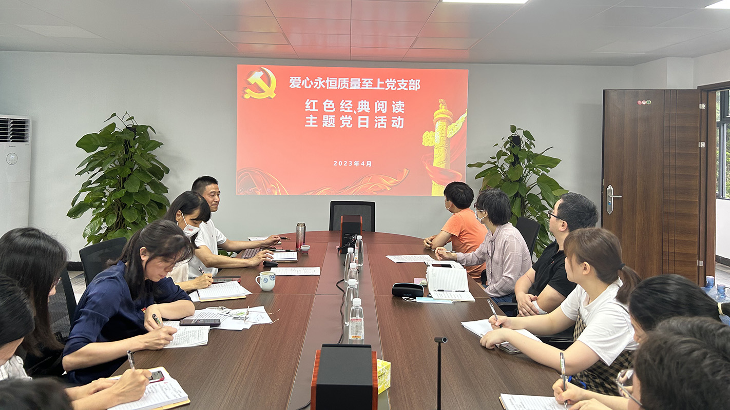 讀時代經(jīng)典，建書香國企——愛心永恒質(zhì)量至上黨支部開展紅色經(jīng)典主題閱讀主題黨日活動