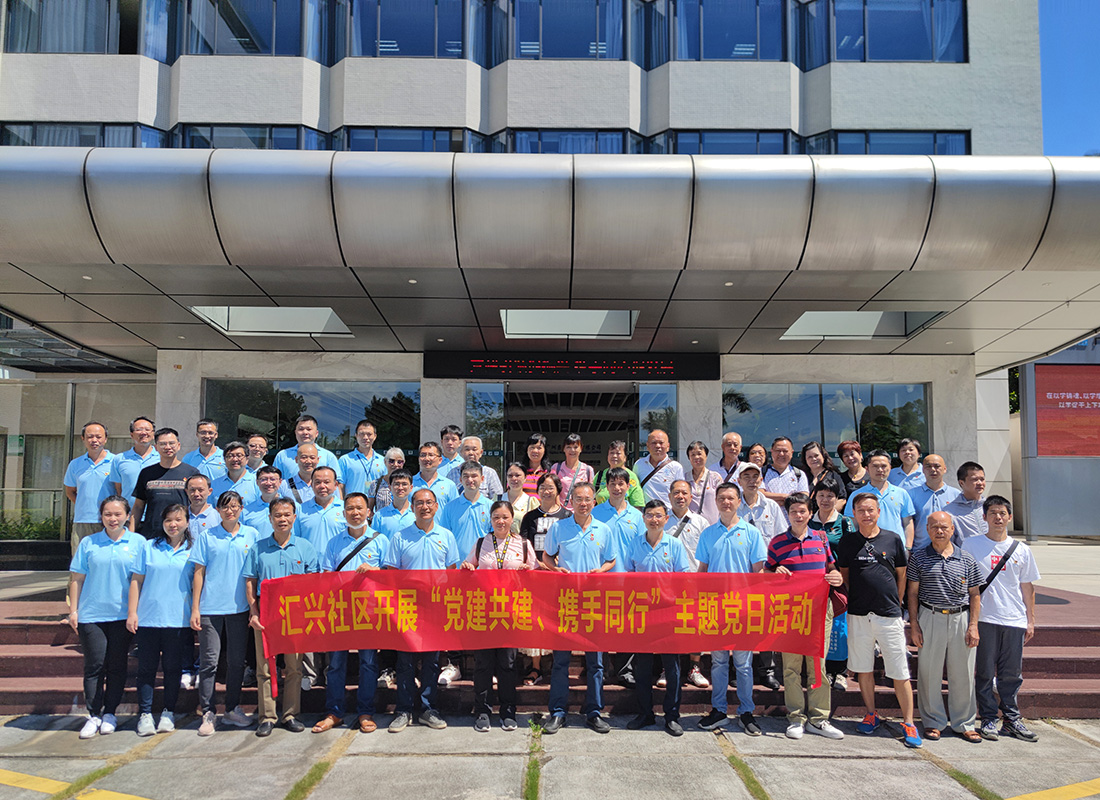 黨建引領(lǐng)強(qiáng)堡壘，攜手同心促發(fā)展——白云山制藥總廠第六黨支部與荔灣區(qū)沖口街道匯興社區(qū)黨委聯(lián)合開展主題黨日活動(dòng)
