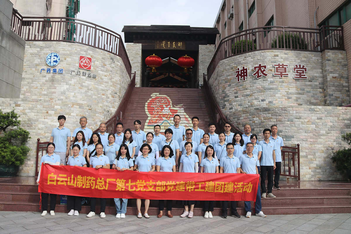 感受中醫(yī)藥魅力，傳承清廉之風——總廠第七黨支部到神農(nóng)草堂參觀學習