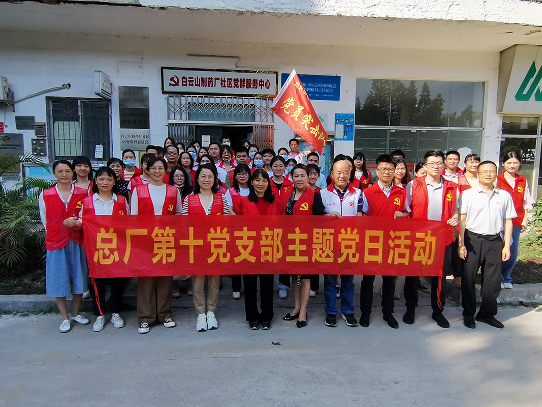 走基層、轉(zhuǎn)作風(fēng)、辦實事——愛心永恒質(zhì)量至上黨支部主題黨日活動