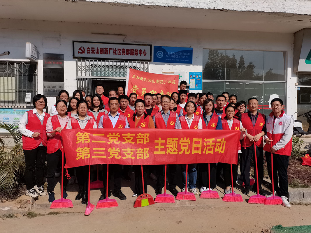 我為小區(qū)環(huán)境衛(wèi)生添份力—— 第二、三黨支部主題黨日活動