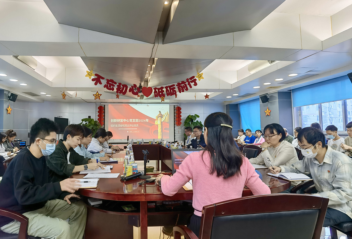 深化黨史學(xué)習(xí) 凝聚奮進(jìn)力量——?jiǎng)?chuàng)新研發(fā)中心黨支部開展主題黨日活動(dòng)