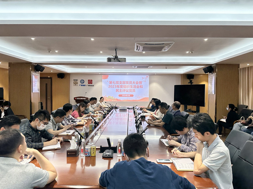 增強(qiáng)紀(jì)律意識(shí) 恪守崗位職責(zé)——第七黨支部召開第一季度支部黨員大會(huì)