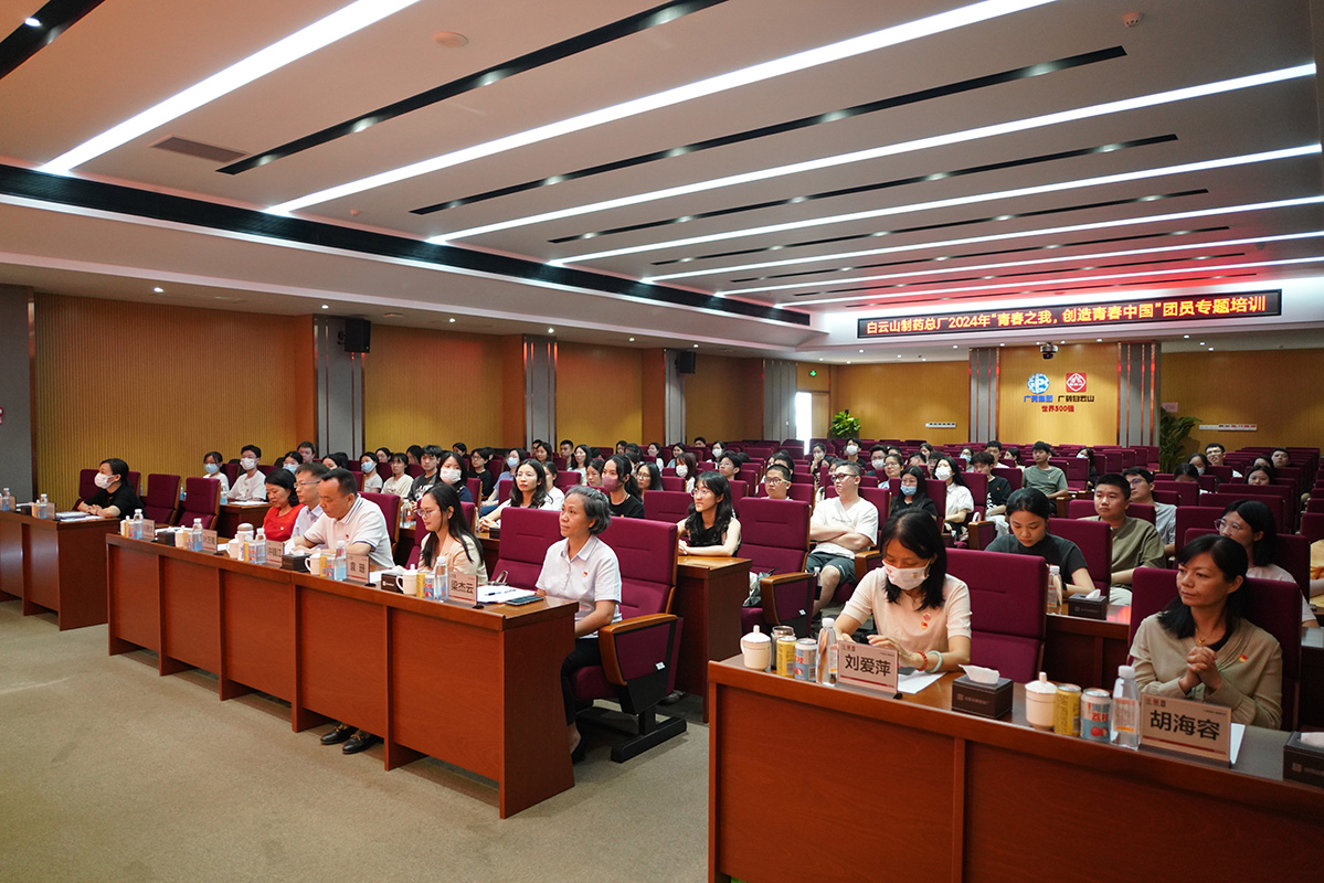 青春之我，創(chuàng)造青春中國丨白云山制藥總廠開展2024年團員專題培訓