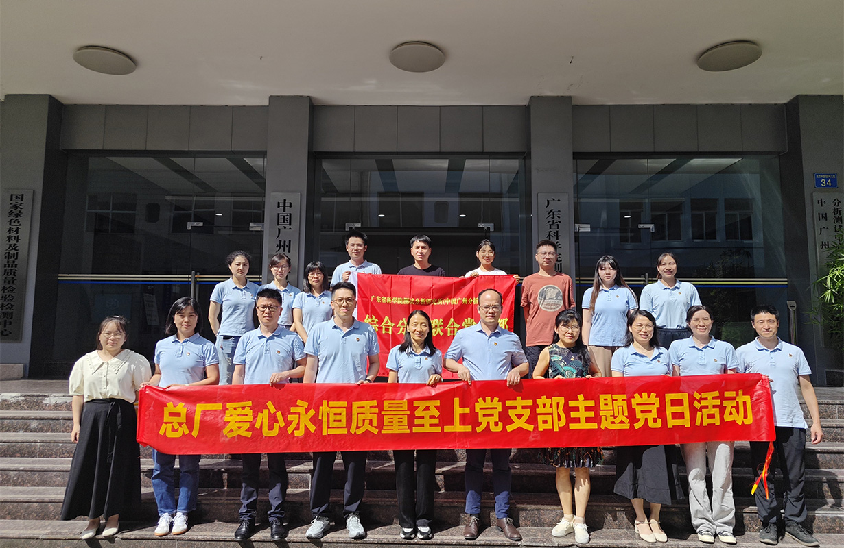 黨建引領(lǐng)聚合力，業(yè)務(wù)融合促發(fā)展——愛心永恒質(zhì)量至上黨支部開展主題黨日活動