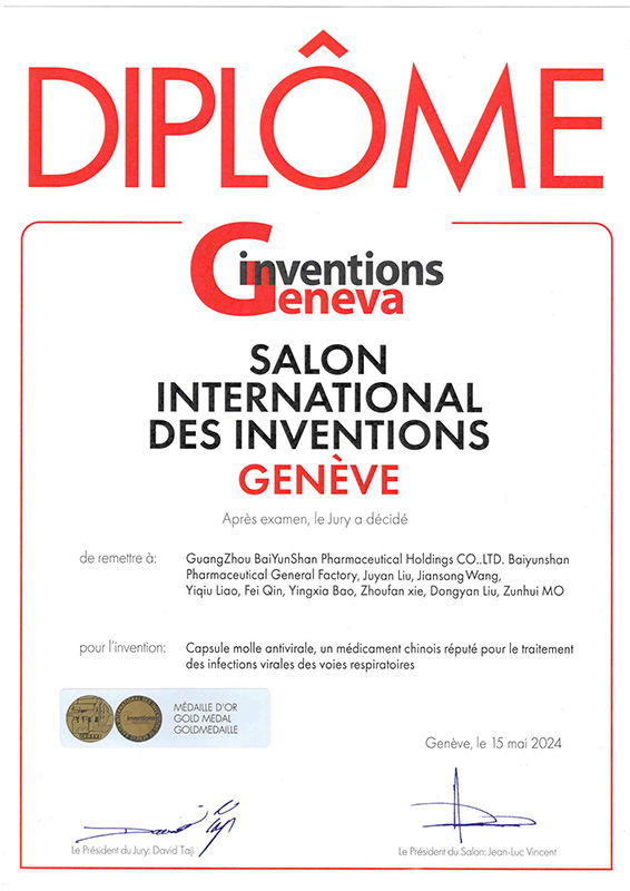 白云山抗病毒軟膠囊獲2024年日內(nèi)瓦發(fā)明展金獎