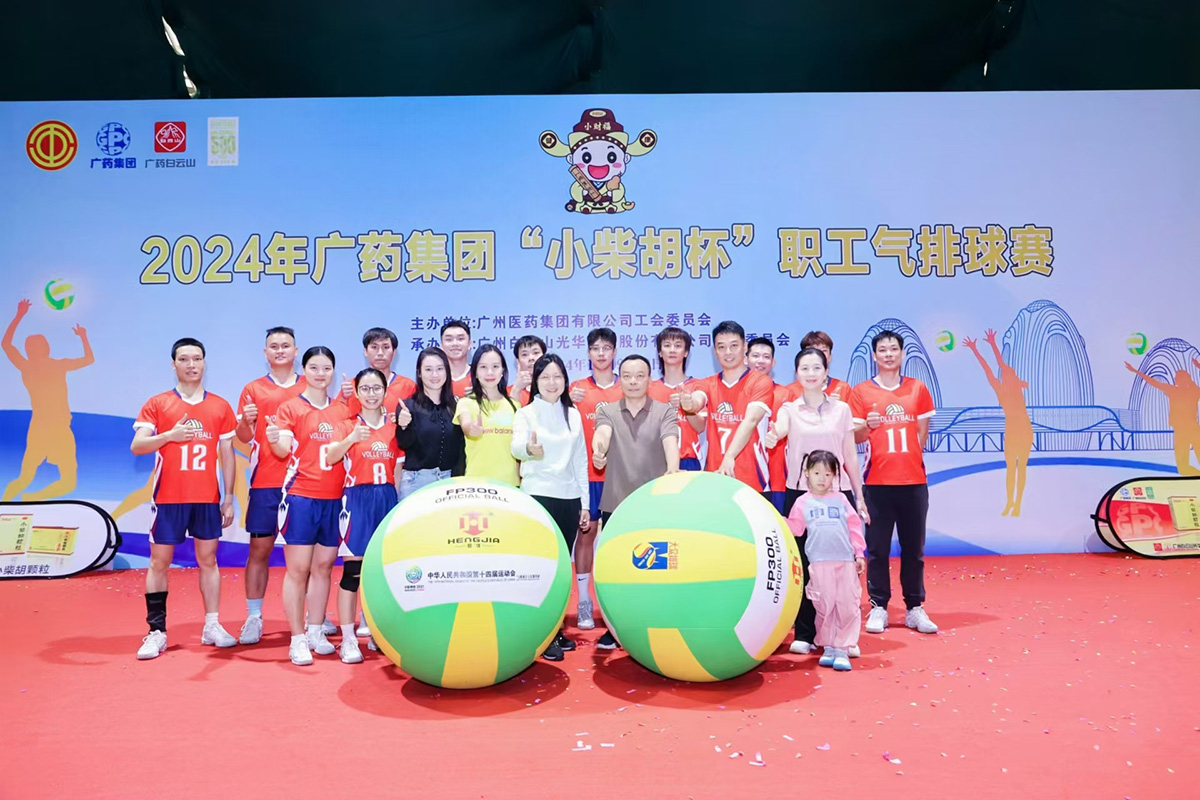 白云山制藥總廠勇奪廣藥集團(tuán)“小柴胡杯”職工氣排球賽亞軍