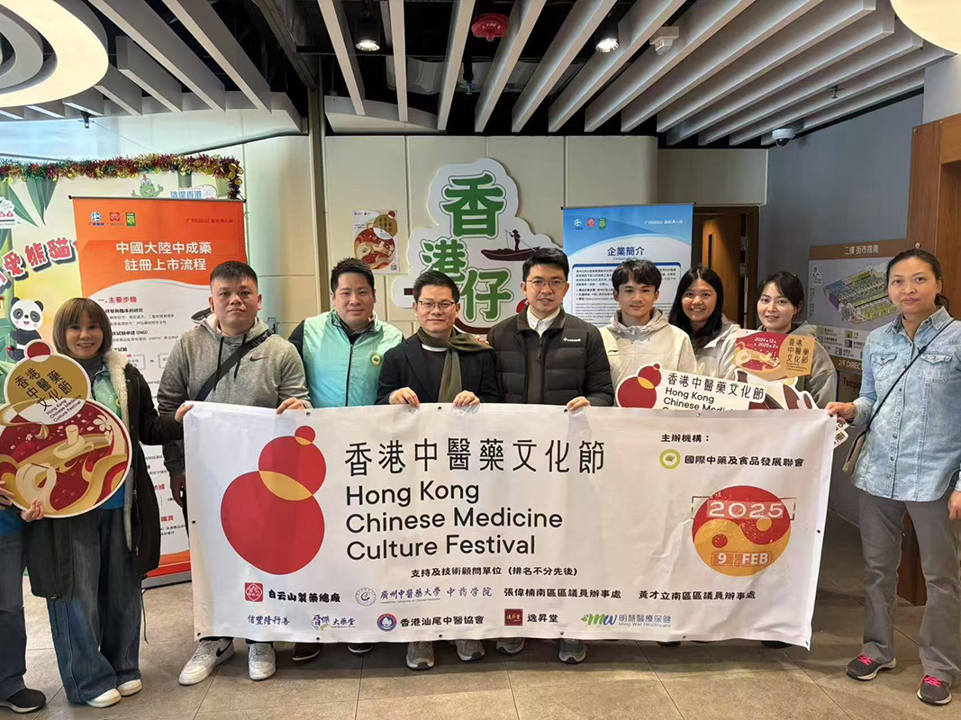 白云山制藥總廠參加粵港中成藥文化交流體驗(yàn)日活動(dòng) 共繪中醫(yī)藥文化新篇章