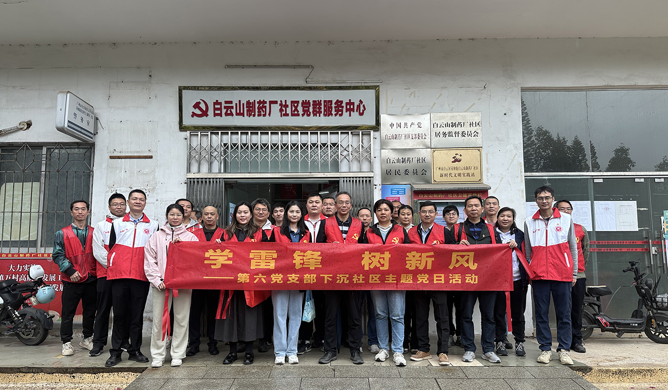 學(xué)雷鋒·樹新風(fēng)——第六黨支部開(kāi)展“學(xué)雷鋒” 黨建帶工建團(tuán)建主題黨日活動(dòng)