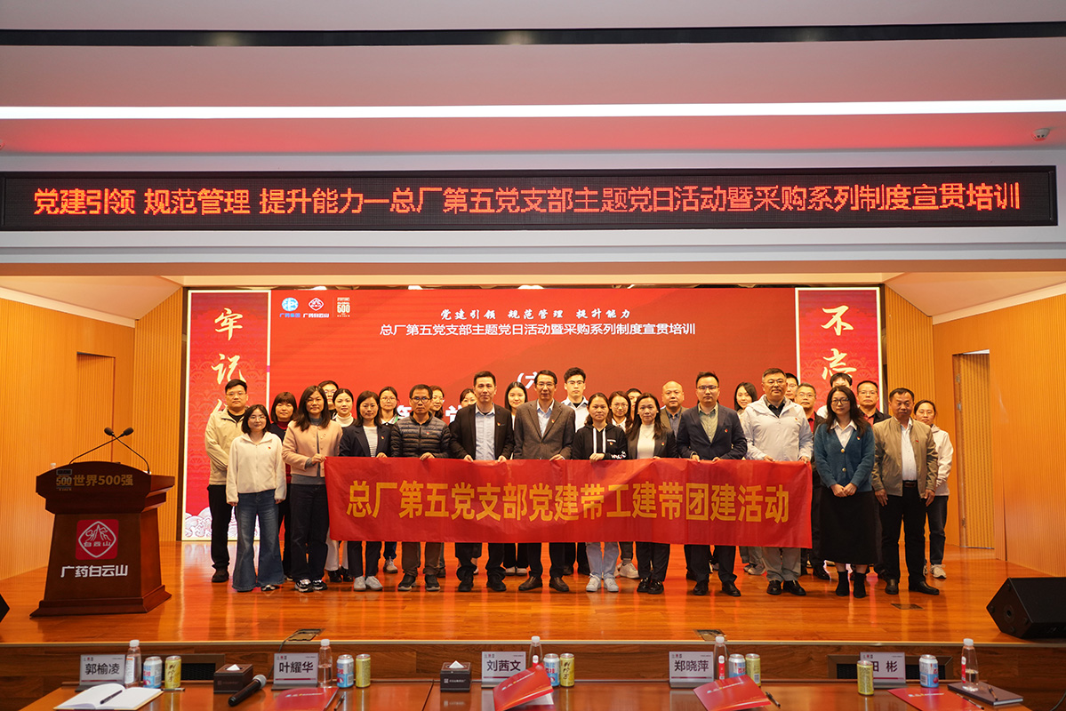 黨建引領(lǐng)強(qiáng)基固本 規(guī)范管理鑄就合規(guī)——總廠第五黨支部主題黨日活動(dòng)聚焦采購(gòu)合規(guī)性培訓(xùn)