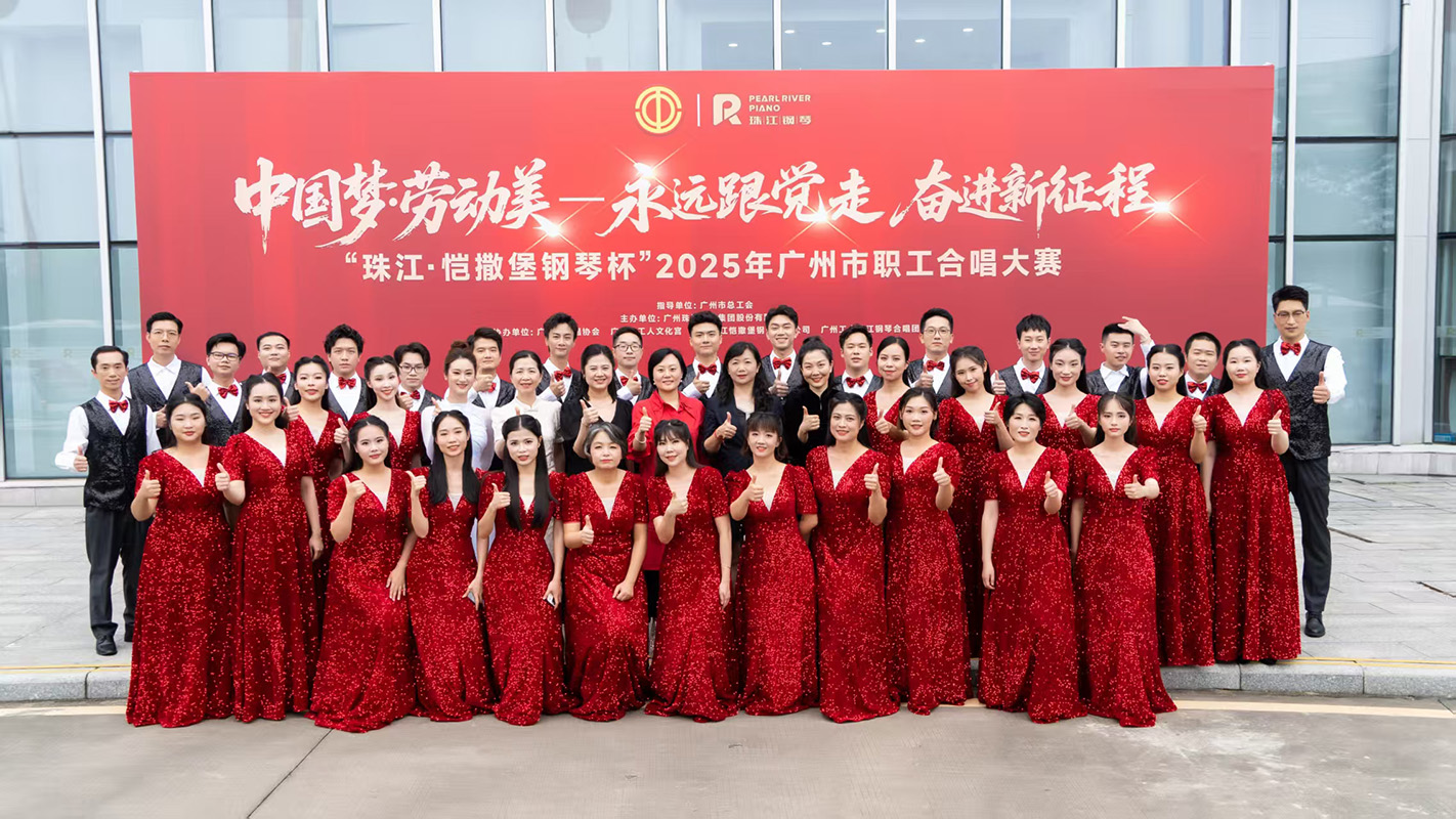 白云山制藥總廠合唱團(tuán)在2025年廣州市職工合唱大賽中斬獲銅獎(jiǎng)、網(wǎng)絡(luò)最佳人氣獎(jiǎng)、優(yōu)秀組織者獎(jiǎng)！